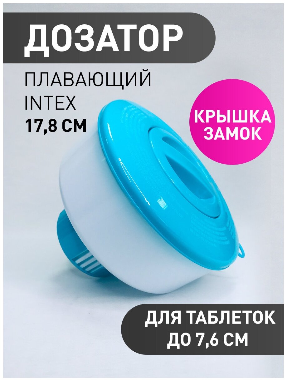 Плавающий дозатор для химии Intex 29041 - фотография № 8