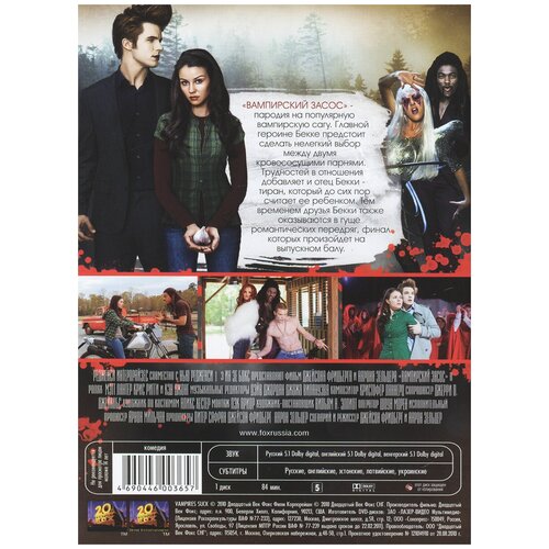 Вампирский засос. (DVD) вампирский засос dvd