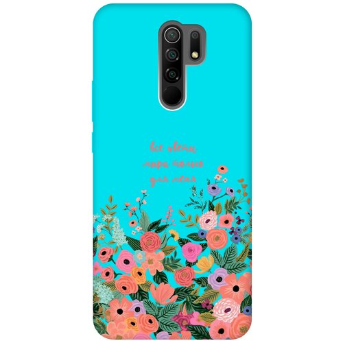 Матовый чехол All Flowers For You для Xiaomi Redmi 9 / Сяоми Редми 9 с 3D эффектом бирюзовый матовый чехол all flowers for you для realme 9 pro рилми 9 про с 3d эффектом бирюзовый