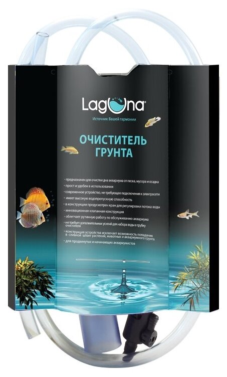 Laguna очиститель аквариумного грунта GCIV, 2500х40х40 мм