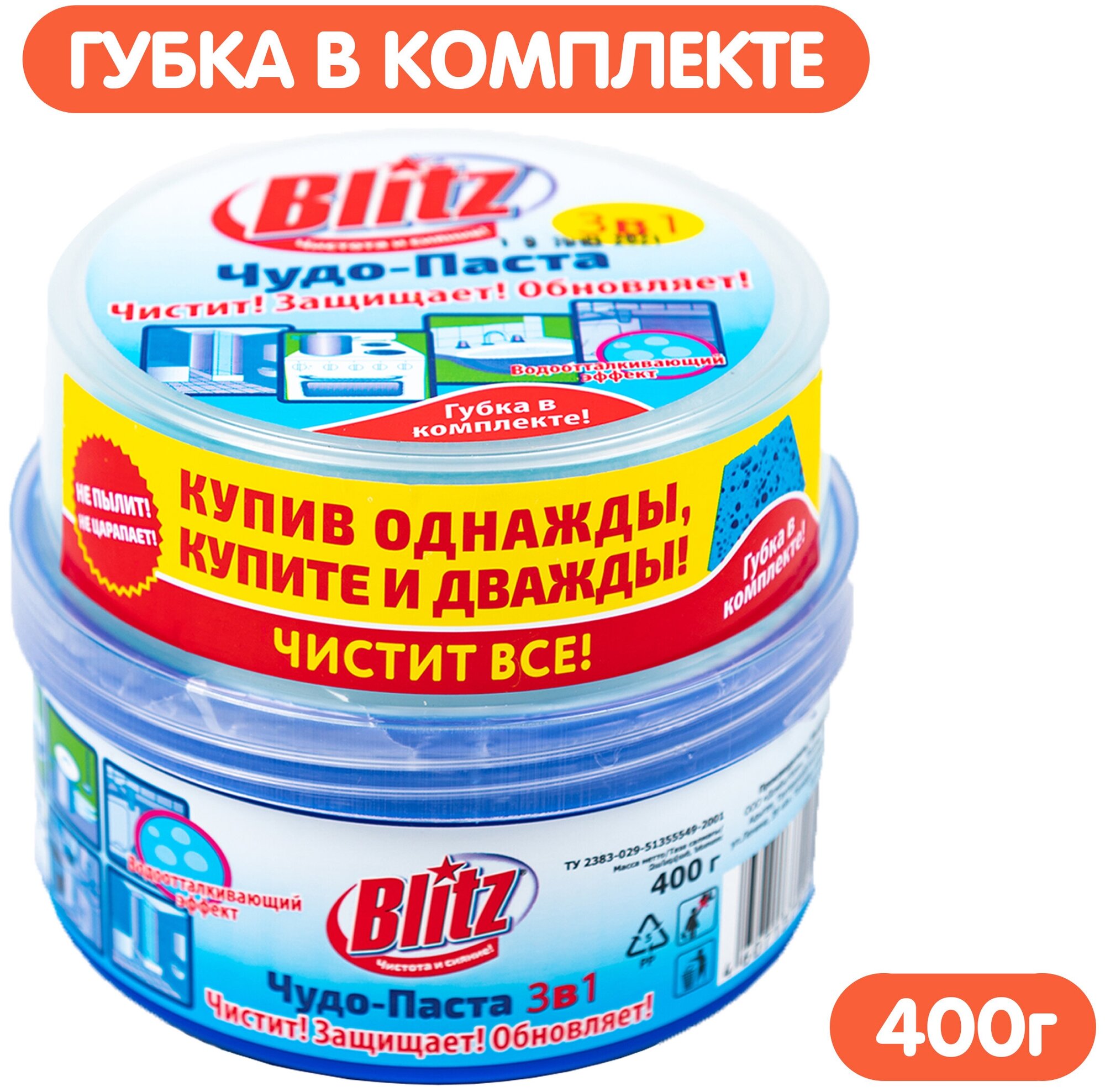 Blitz Чудо-паста чистящее средство универсальное с губкой 400г, 1 шт - фотография № 1