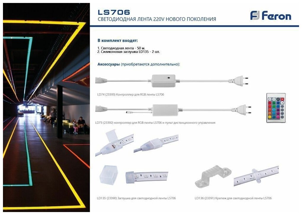 Контроллер для светодиодной ленты LS706 RGB AC220V, IP44, LD74, 23393