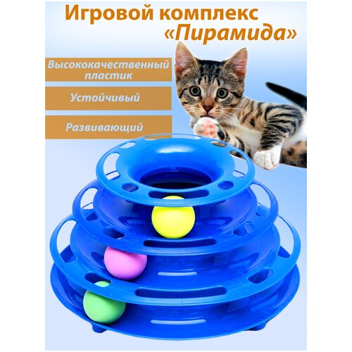 Игрушка для кошек 