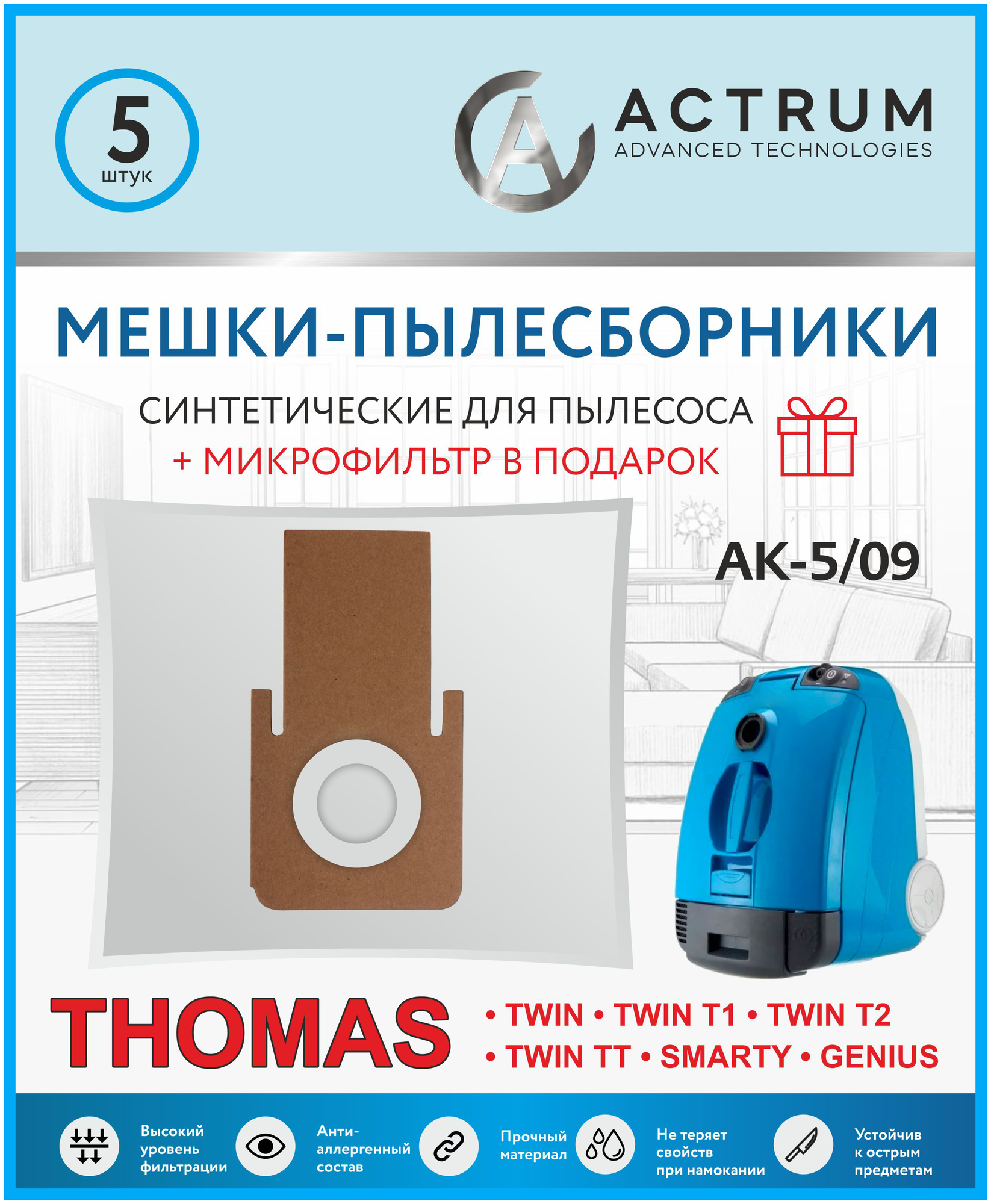 Мешки-пылесборники ACTRUM AK-5/09 для пылесосов THOMAS TWIN T1 T2 TT + микрофильтр