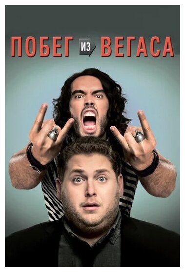 Побег из Вегаса (региональное издание) (DVD)