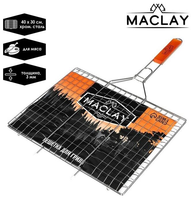 Решётка-гриль Maclay "Lux", для мяса, размер 30 х 40 х 61 см, , большая, цвет хром