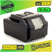 Аккумулятор для шуруповерта MAKITA Li-ion BL18 (18V) 6.0 Аh