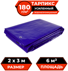 Тент брезент (полог баннер) 2х3м 180 г/м2 "Тарпикс" тарпаулин укрывной, строительный, туристический, прочность 15кН/м