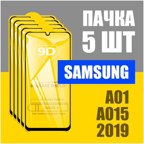 Защитное стекло для Samsung A01 / A015 (2019) / комплект 5 ШТ для Самсунг / 9D на весь экран
