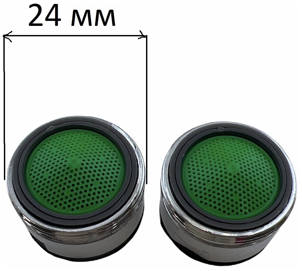 фото Аэратор металлический наружная резьба 24 мм