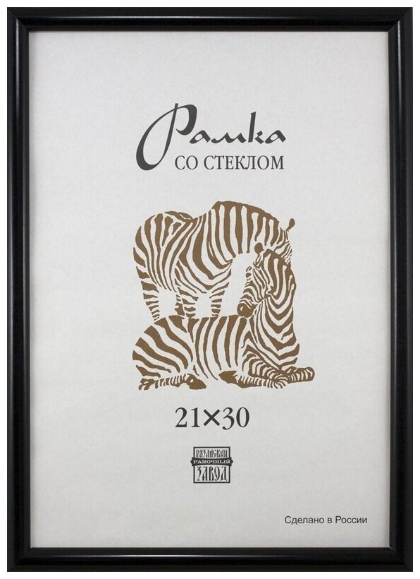 Рамка оформительская Zebra пластиковая, А4, черного цвета