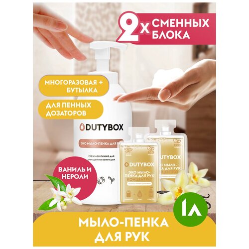 Комплект - Мыло-пенка для рук Dutybox Ваниль