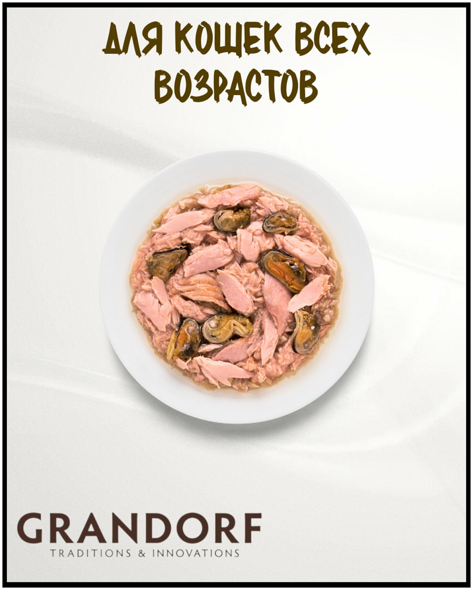 Корм влажный для кошек Grandorf 70гр(6шт), Филе тунца с мидиями для всех возрастов