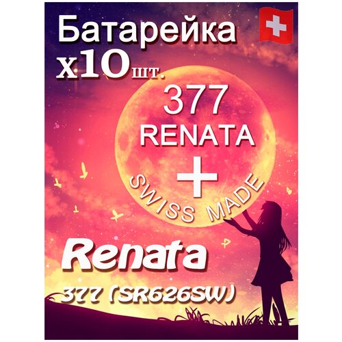 Батарейка Renata 377 10шт/Элемент питания рената 377 В10 (SR626SW)(без ртути) 10шт батарейка renata 317 10шт элемент питания рената 317 в10 sr516sw без ртути 10шт