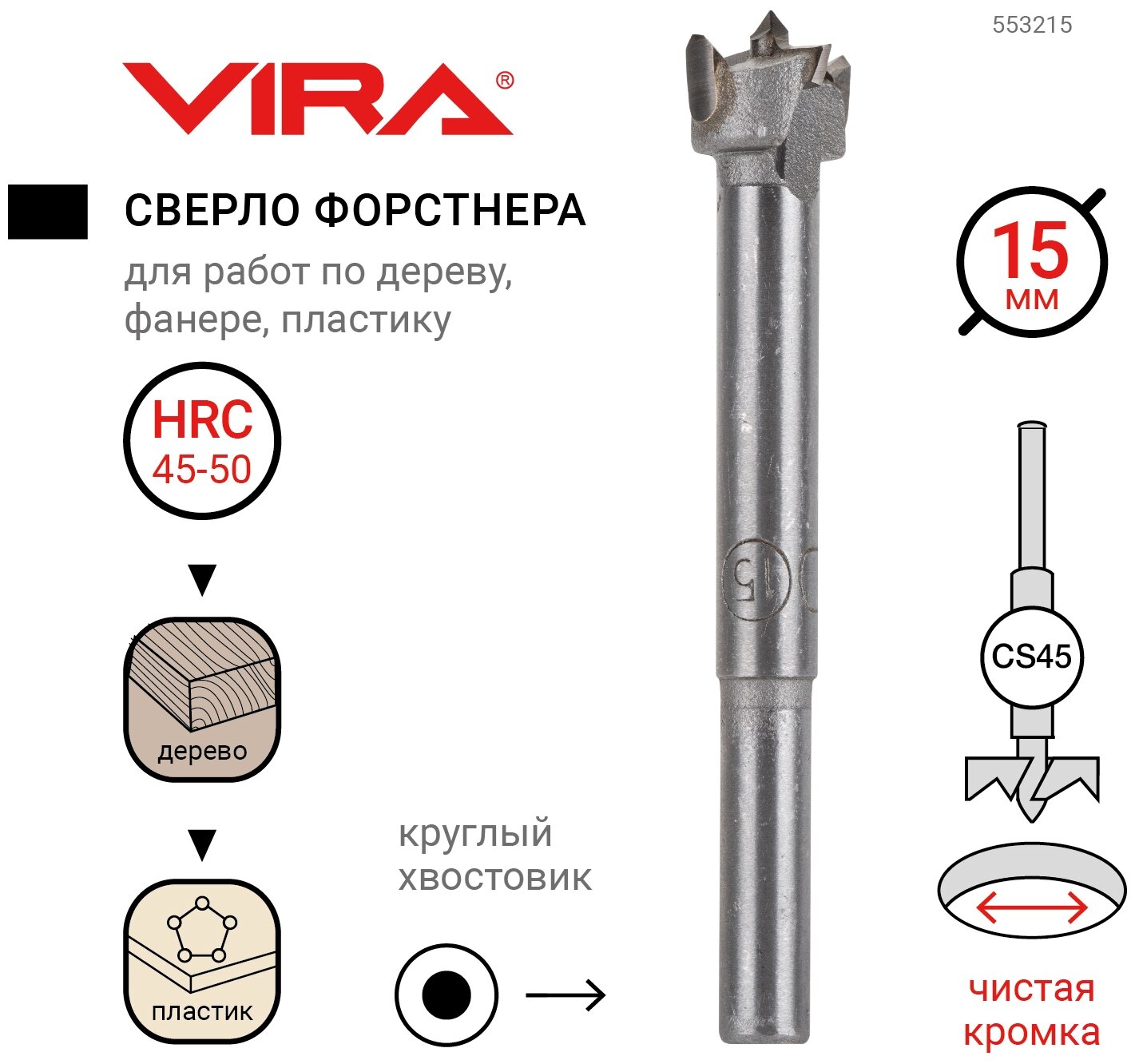 Сверло Форстнера 15 мм VIRA - фотография № 5