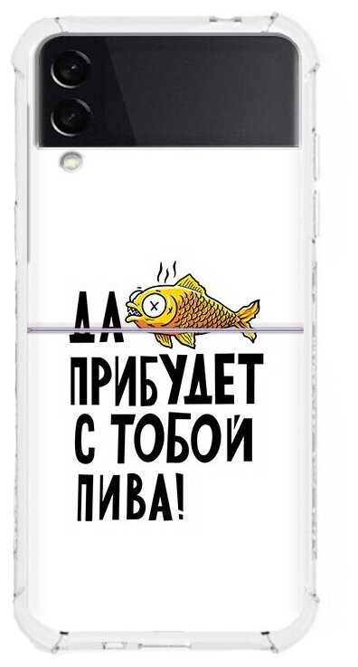 Чехол задняя-панель-накладка-бампер MyPads ДА прибудет с тобой пива для Samsung Galaxy Z Flip 3 противоударный