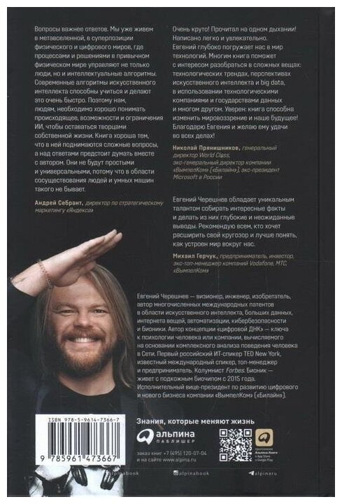 Форма жизни 4 Как остаться человеком в эпоху расцвета искусственного интеллекта - фото №14