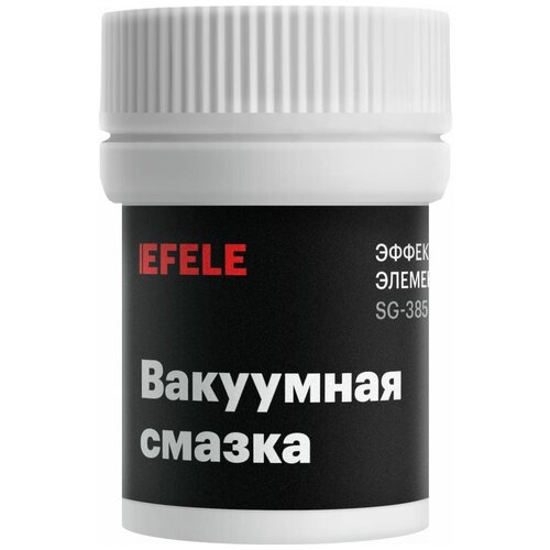 Вакуумная смазка EFELE (20 г) / уплотнительная смазка