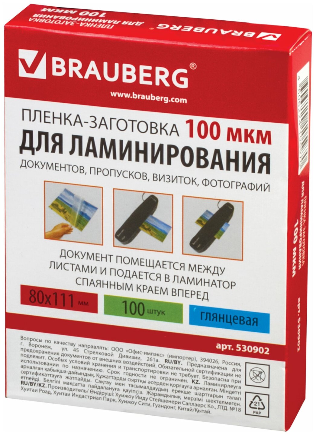 Brauberg BRAUBERG 80x111мм, 100 мкм - фото №9