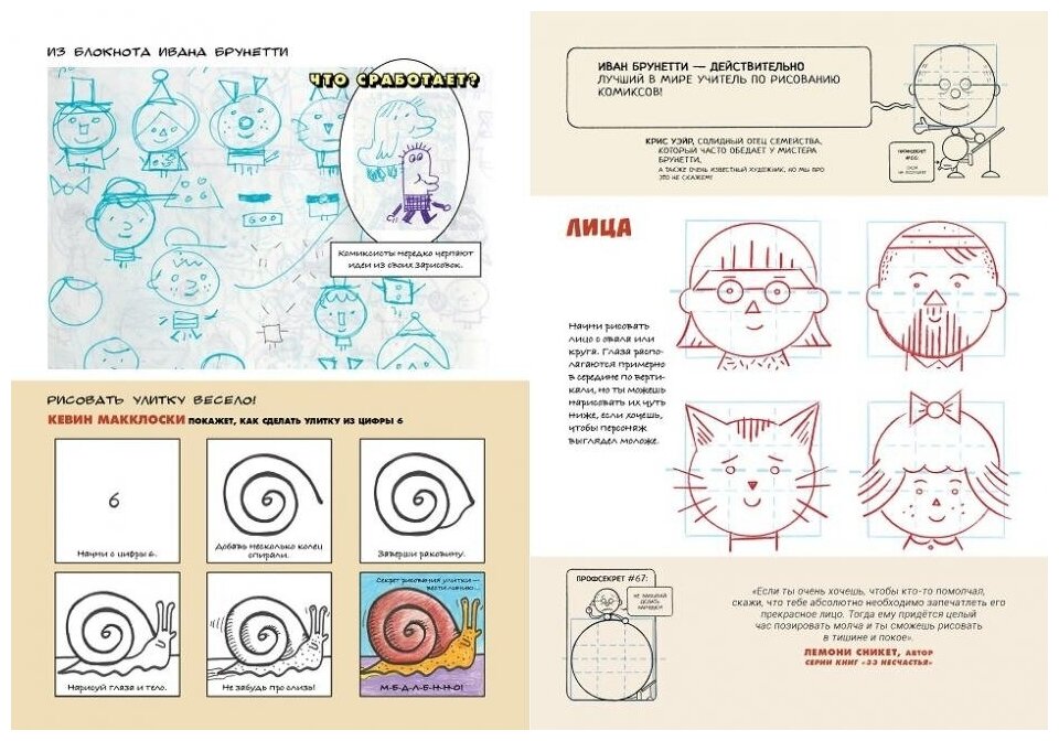 Комиксы от А до Я. Основы рисования комиксов для детей - фото №6