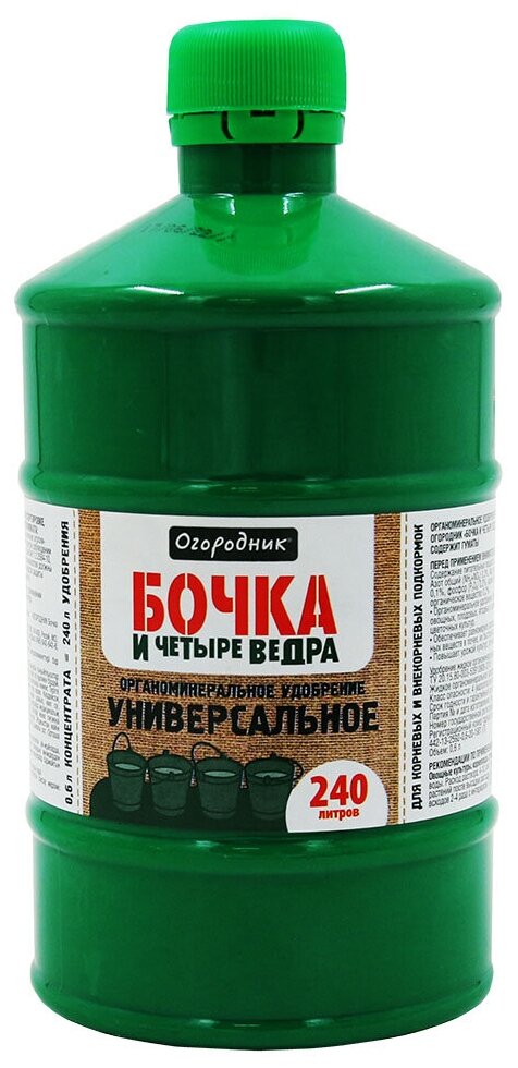 Удобрение универсальное Бочка и четыре ведра (600 мл), 1 шт