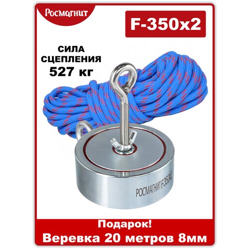 Поисковый магнит двухсторонний росмагнит F450х2, сила сц. 620 кг (в комплекте веревка 20м)