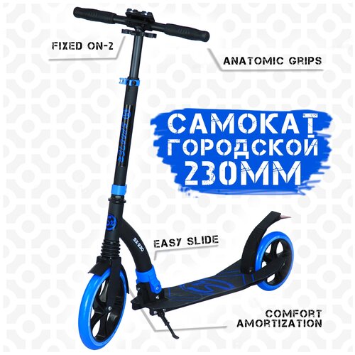 фото Самокат алюминиевый с амортизатором, колесо 200/230, складной sx-scooter