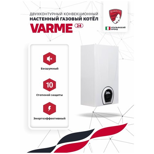 Котел газовый настенный Federica Bugatti 24 VARME 2-х конт с дисплатунная гидрогр то12 пл 4399000₽