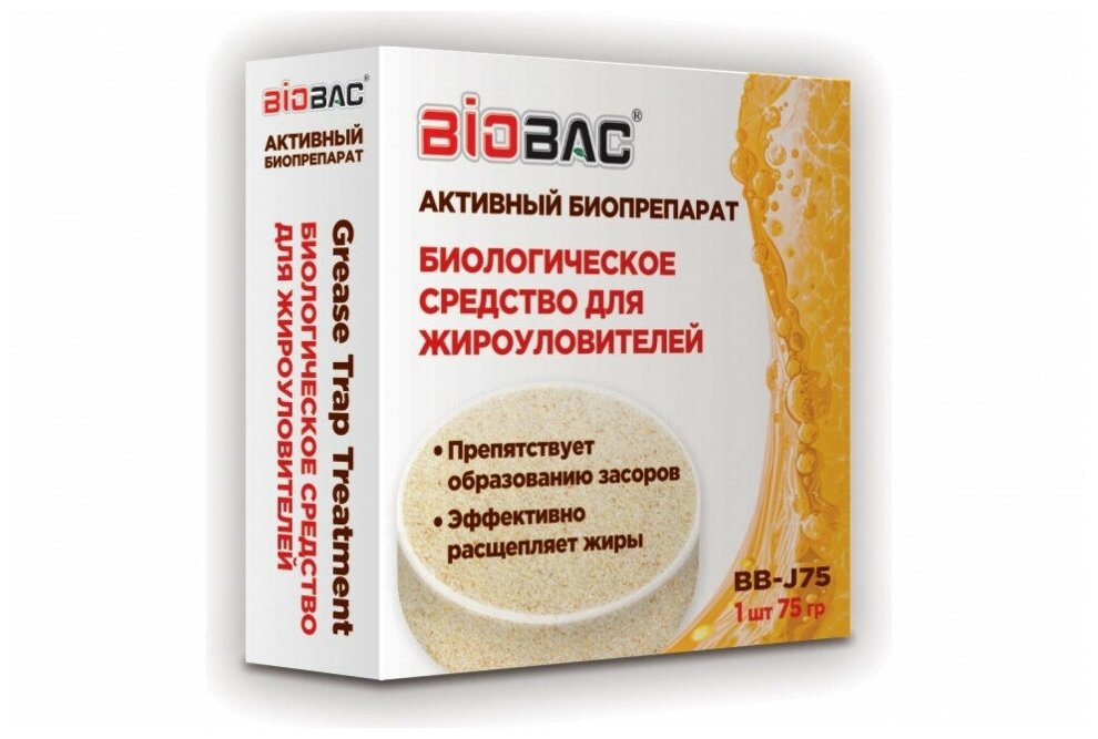 Биологическое средство для жироуловителей BB-J75 Биобак BIOBAC - фотография № 1