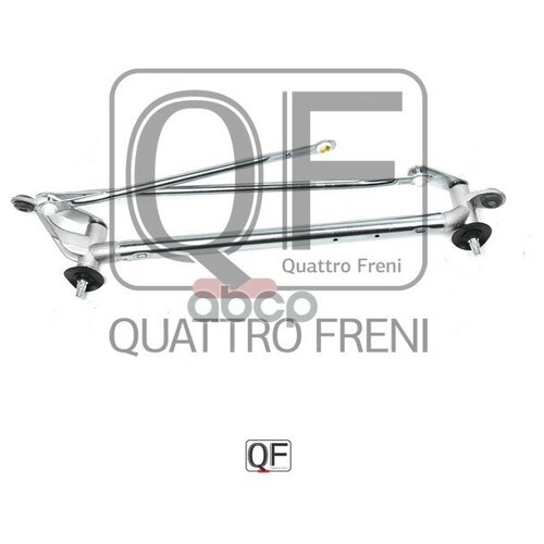 Трапеция Стеклоочистителя QUATTRO FRENI арт. QF01N00018