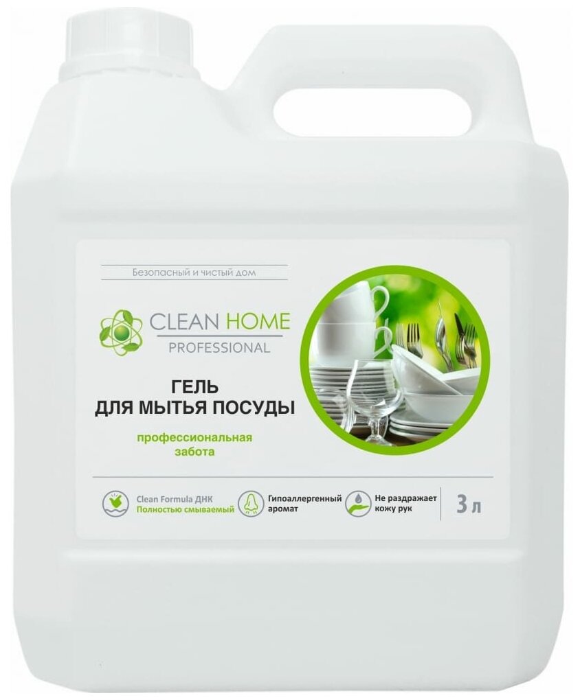 Средство для мытья посуды Clean home Professional 3 л