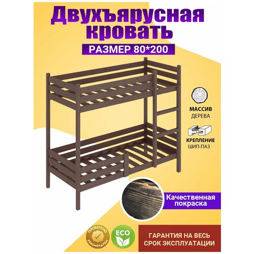 Двухъярусная кровать 