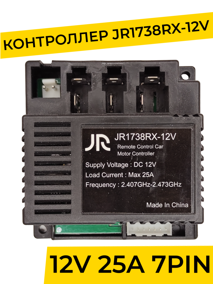 Контроллер для детского электромобиля JR1738RX-12V 2WD. Плата управления тип "в" 12v ( запчасти )