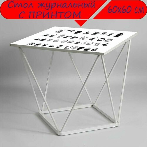 Журнальный стол 