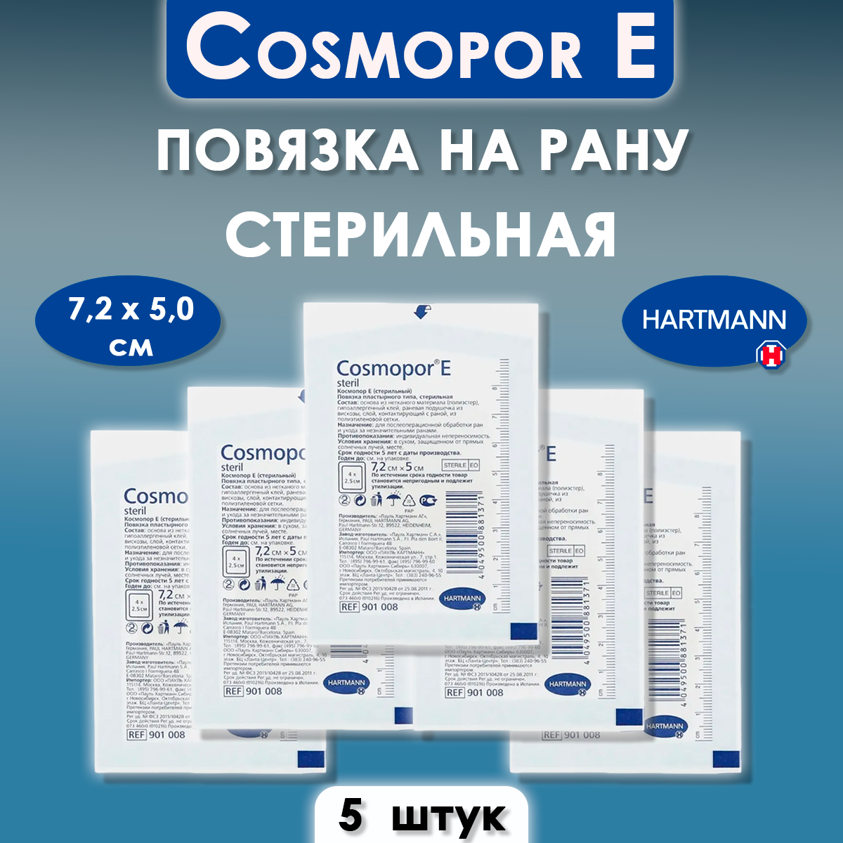 Повязка пластырная на рану Cosmopor E steril 7.2 х 5 см (Космопор Е) для ухода при повреждениях кожи и послеоперационном уходе, 5 шт