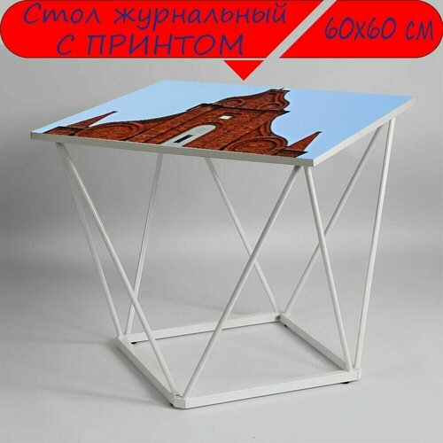 Журнальный стол 