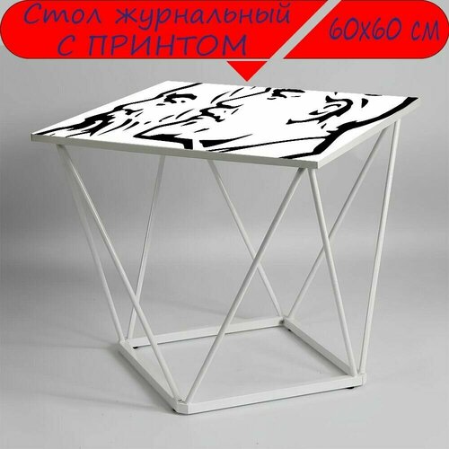 Журнальный стол 