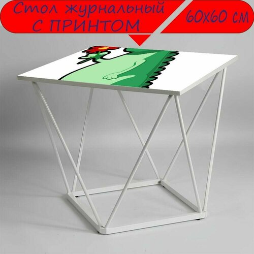 Журнальный стол 