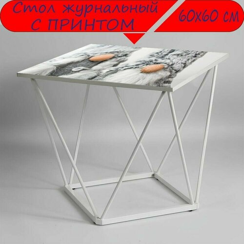 Журнальный стол 