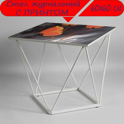 Журнальный стол 