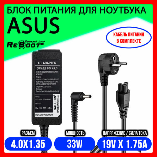Блок питания (зарядка) для ноутбука Asus 19V 1.75A (33W) (4.0x1.35мм)