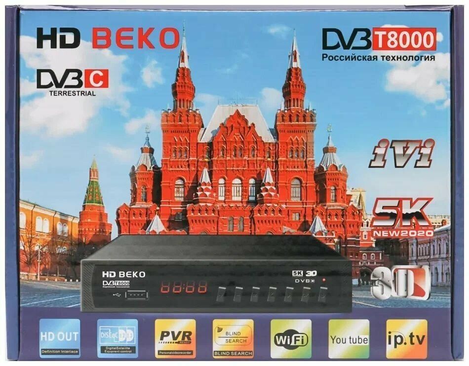 Цифровой и кабельный телевизионный ресивер HD BEKO T8000 DVB-T2+С / тв бокс / tv box / tvbox / тв тюнер / tv tuner