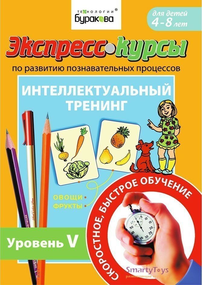 Технологии Буракова Экспресс-курсы по развитию познавательных процессов Уровень 2