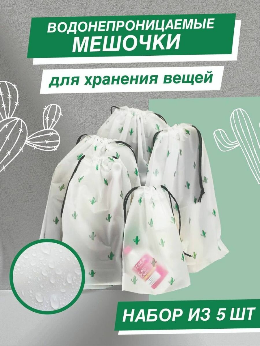 фото Мешочки для хранения