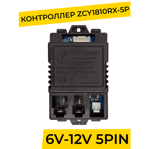 Контроллер для детского электромобиля ZCY1810RX-5P. Плата управления 12v ( запчасти ) контроллер для детского электромобиля dr01 v2 6 7pin плата управления тип в 12v запчасти