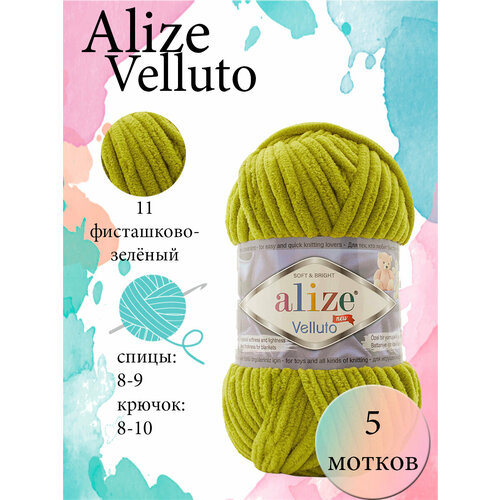 Пряжа Aize Velluto 5шт. 100% микрополиэстер 68м/100гр-11