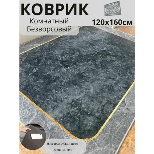 Коврик комнатный безворсовый на пол