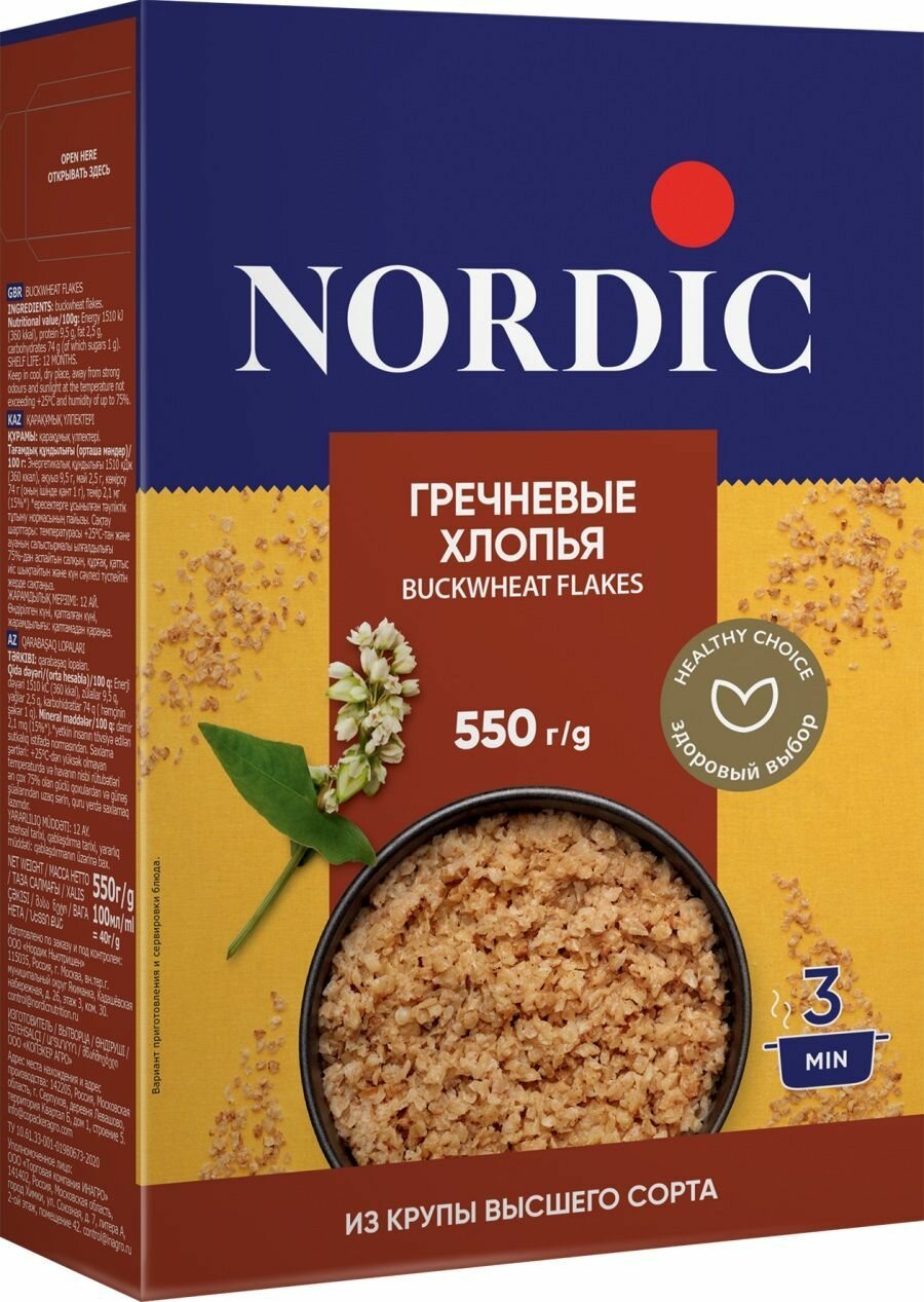 Хлопья гречневые Nordic, 550 г 2 коробочки - фотография № 4