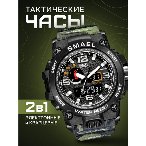 Наручные часы SMAEL SM1545DMCARMYGREEN, зеленый часы наручные унисекс простые спортивные кварцевые с удобным чтением в стиле милитари с нейлоновым ремешком зеленые армейские