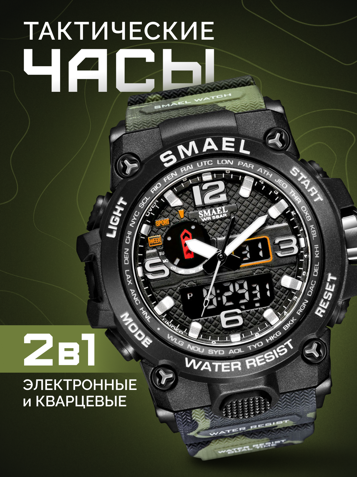 Наручные часы SMAEL SM1545DMCARMYGREEN, зеленый